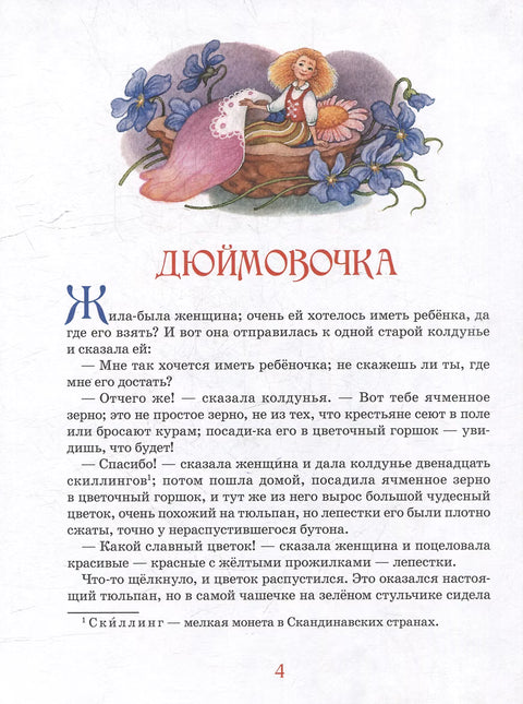 Сказки. Большая книга