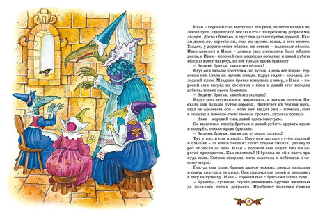 Кощей Бессмертный. Русские народные сказки