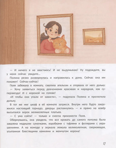 Мечта в апельсиновой дольке