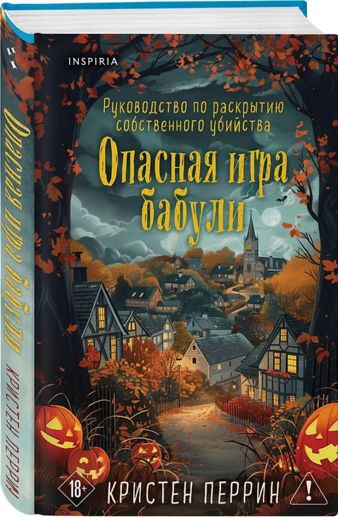 Опасная игра бабули