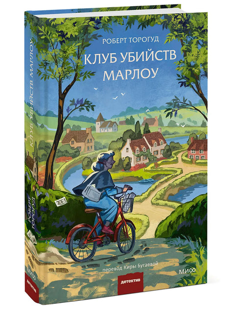 Клуб убийств Марлоу