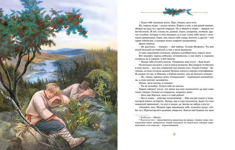 Серебряное копытце