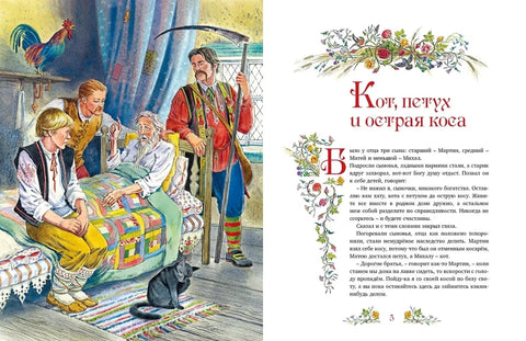 Золотая книга сказок