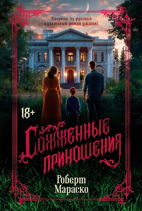 Сожженные приношения