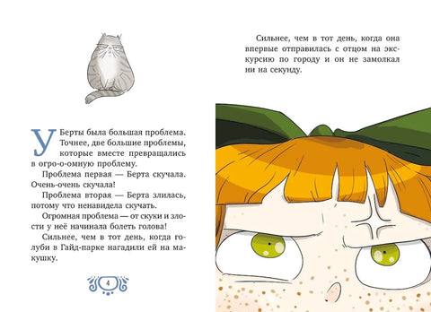 Леди Берта берётся за дело. Тайна обиженных шляп