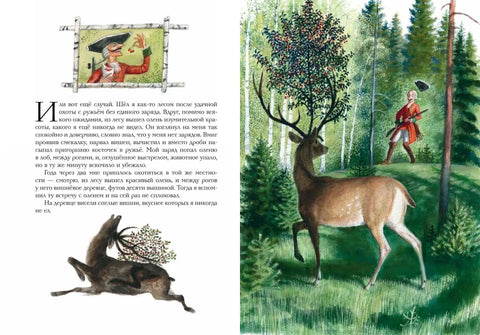 Приключения барона Мюнхгаузена (ил. Н. Устинова)