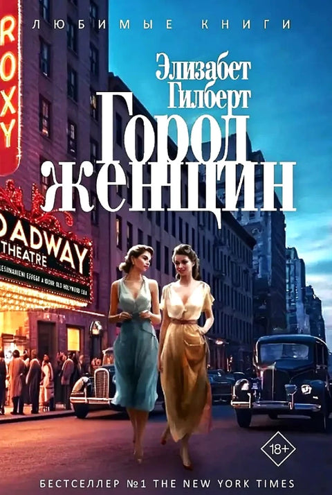 Город женщин