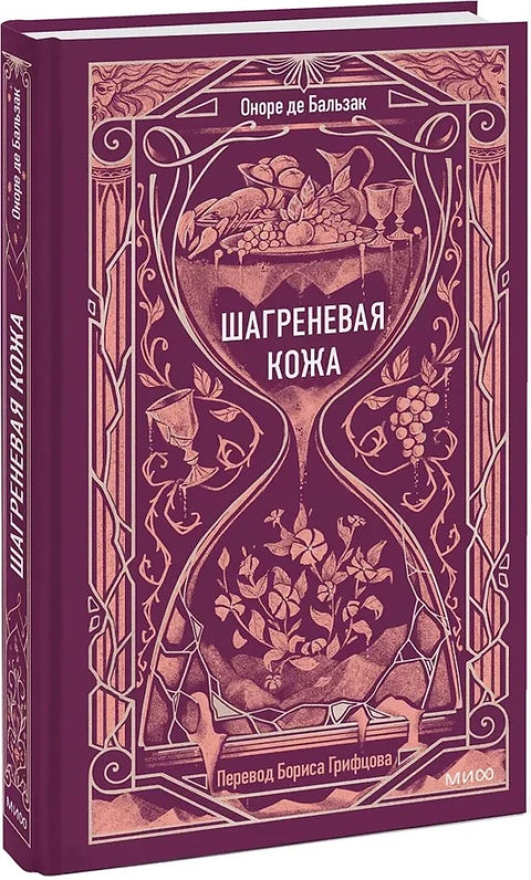 Шагреневая кожа