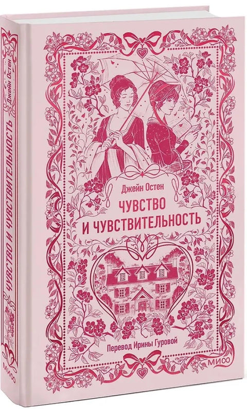 Чувство и чувствительность