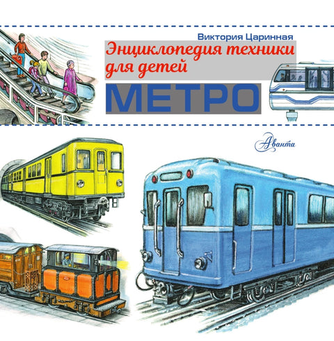 Метро