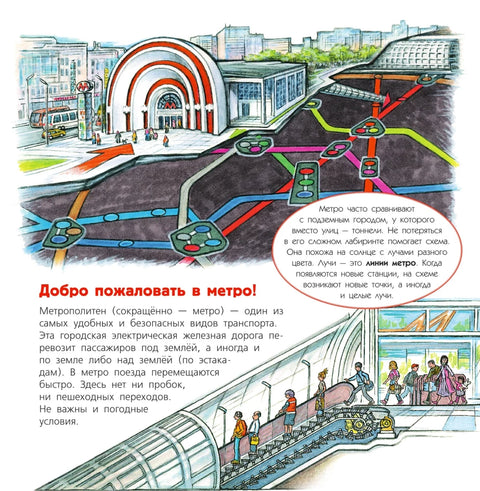 Метро