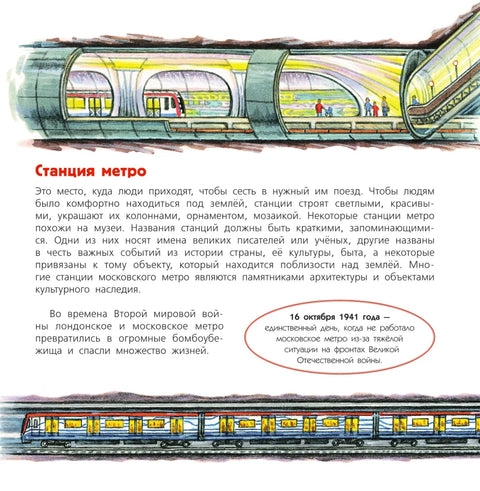 Метро