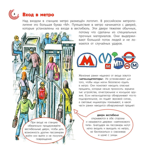 Метро