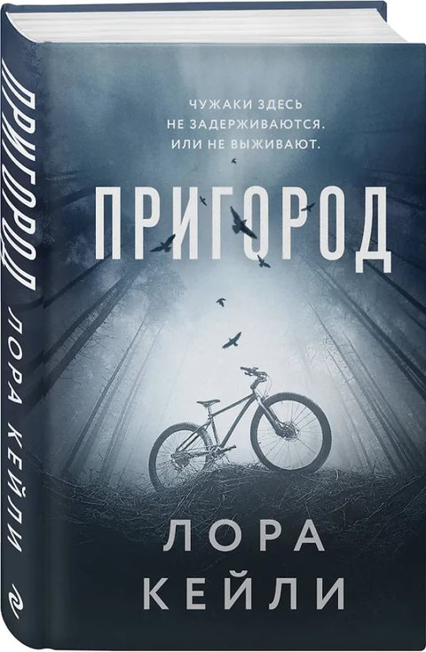 Пригород