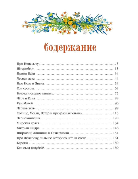 Серебряная книга сказок