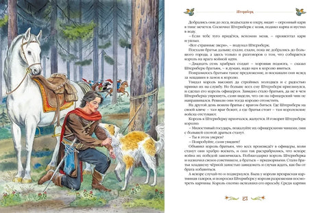 Серебряная книга сказок