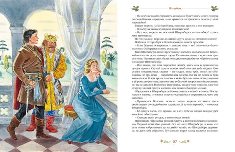 Серебряная книга сказок
