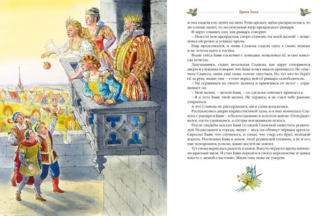 Серебряная книга сказок