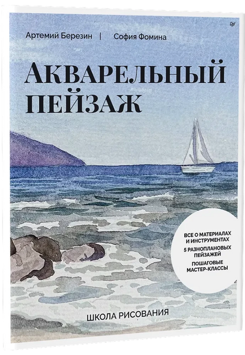 Школа рисования. Акварельный пейзаж