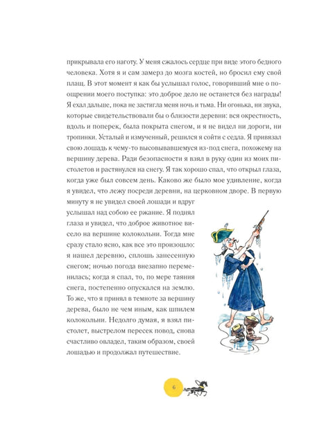 Dobrodružství barona Prášila (ilustrace A. Elisejeva, doslov M. Stoljarova)