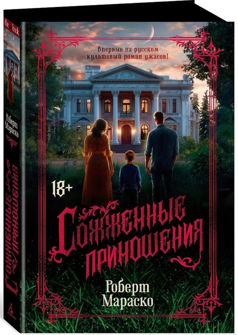Сожженные приношения