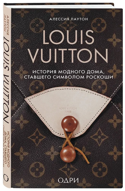 Louis Vuitton. История модного дома, ставшего символом роскоши