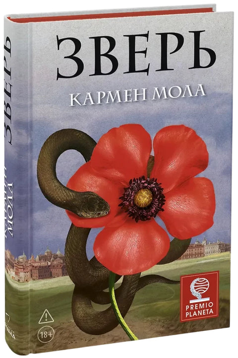 Зверь