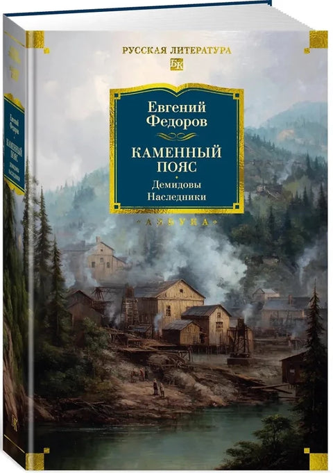 Каменный Пояс. Демидовы. Наследники