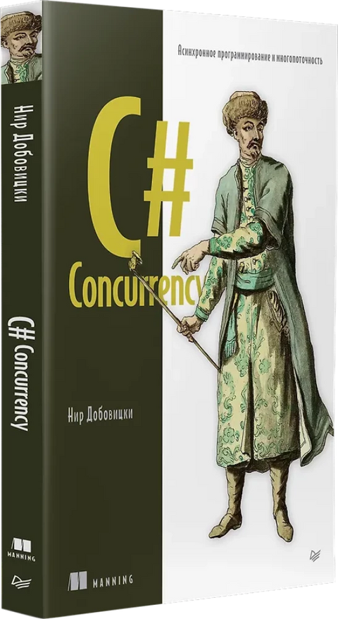 C# Concurrency. Асинхронное программирование и многопоточность
