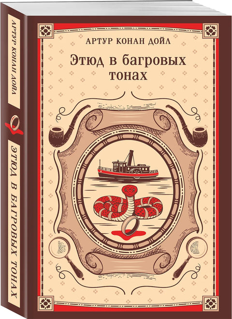 Этюд в багровых тонах