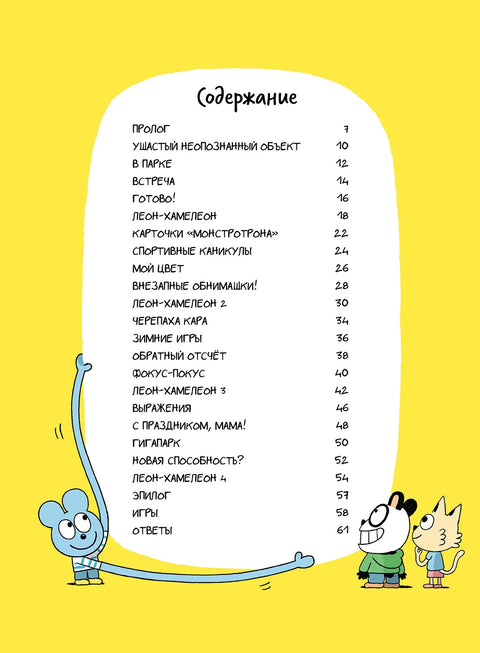 Уно. Ушастый Неопознанный Объект