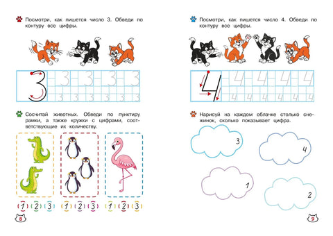 Многоразовые мяупрописи с котиками: для детей 4-5 лет