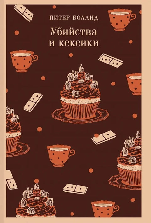 Sada dvou knih (Vražda a cupcakes; Babiččina nebezpečná hra)