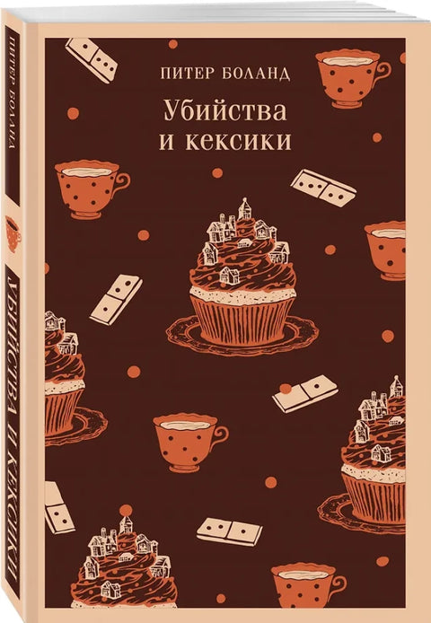 Sada dvou knih (Vražda a cupcakes; Babiččina nebezpečná hra)