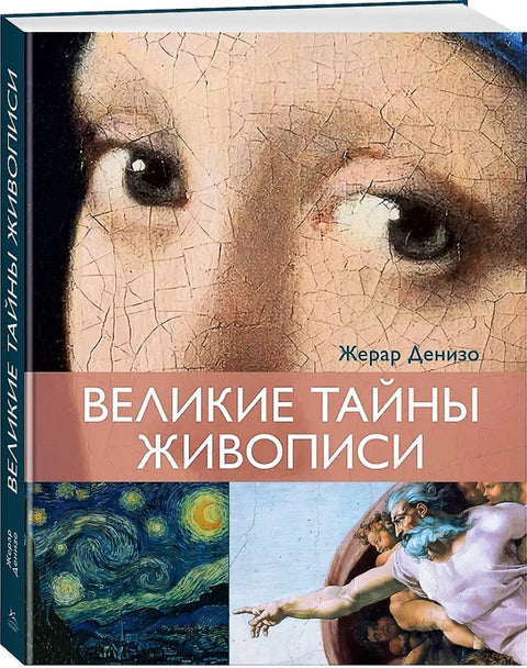 Velká tajemství malířství
