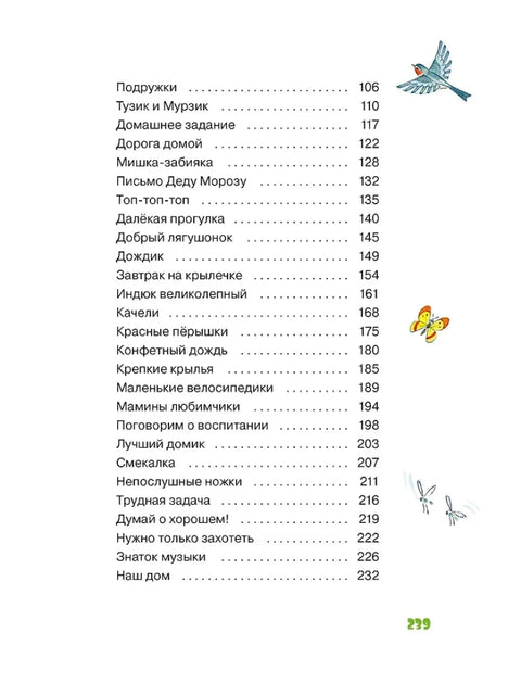 Мамины сказки