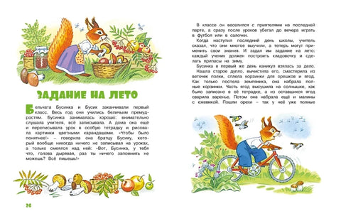 Мамины сказки