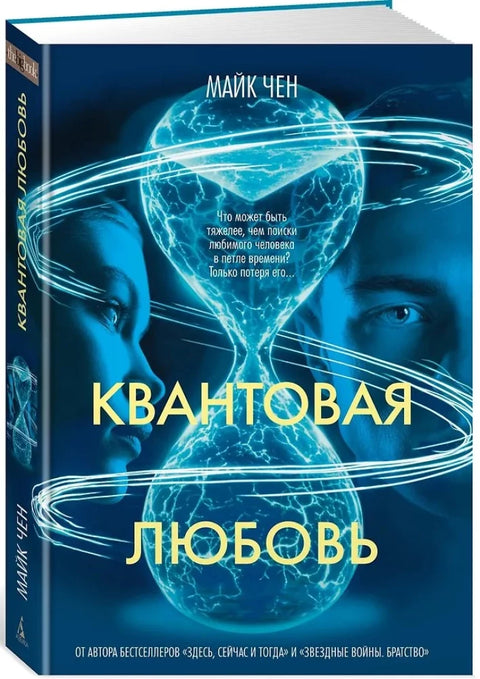 Квантовая любовь