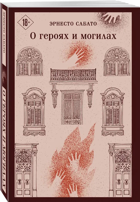 O hrdinech a hrobech
