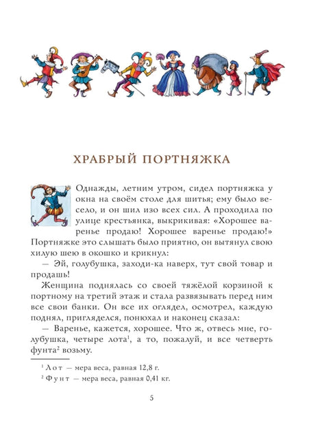 Сказки братьев Гримм