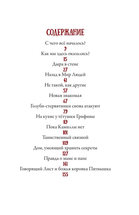 Макси и Амелия. Загадочная нора в стене