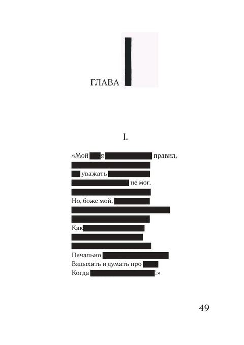 Евгений Онегин. Блэкаут