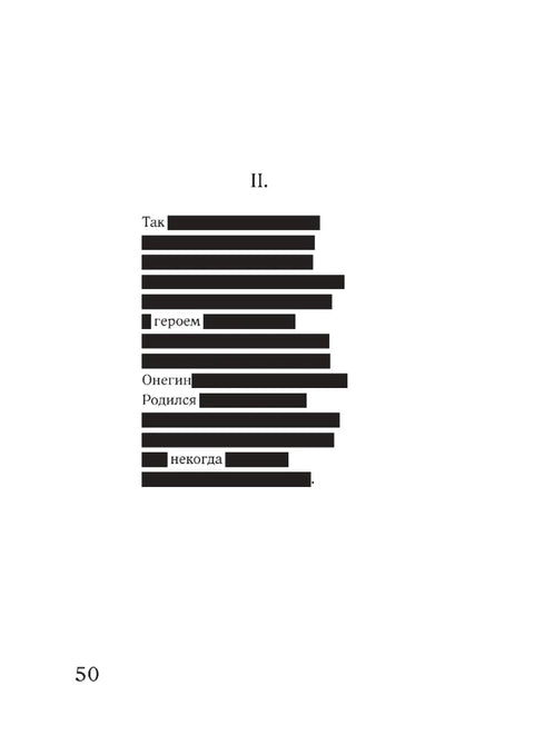 Евгений Онегин. Блэкаут