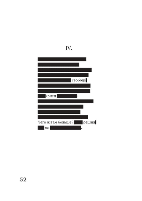 Евгений Онегин. Блэкаут