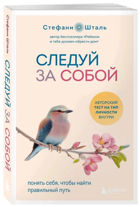 Následuj sám sebe. Pochop sám sebe, abys našel správnou cestu.