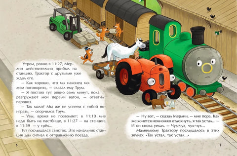 Маленький красный Трактор и паровозик (ил. Ф. Госсенса)