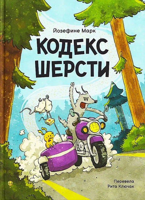 Кодекс шерсти