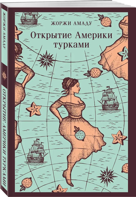 Открытие Америки турками