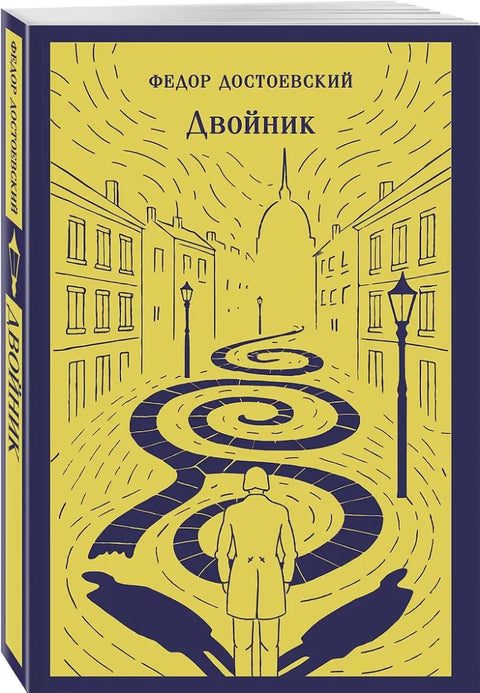 Двойник