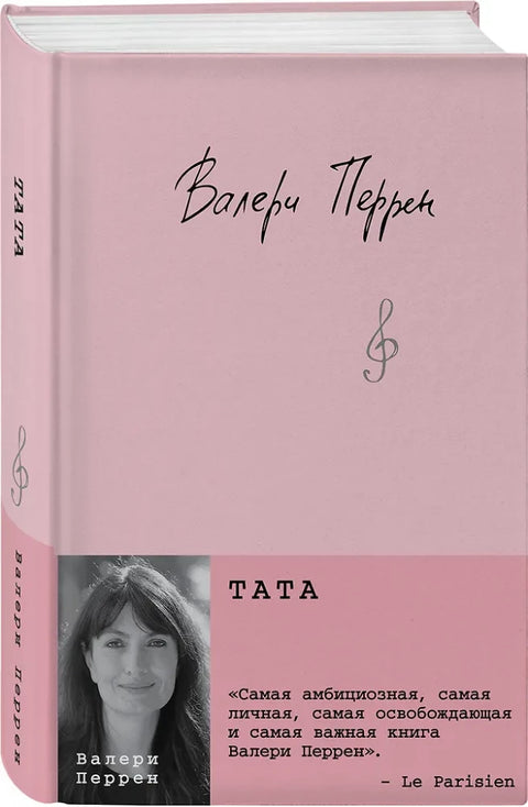 Тата